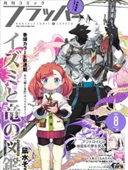 拘束漫画《锁与钥匙的悖论》榜单缩略图